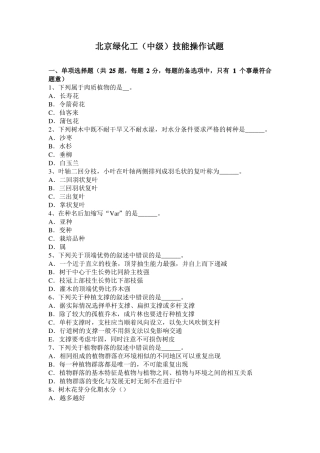 北京绿化工中级技能操作试题