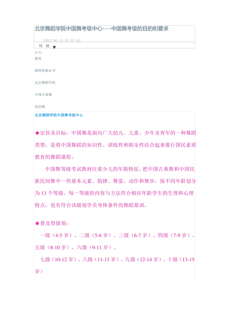 北京舞蹈学院中国舞考级中心汇总_第1页