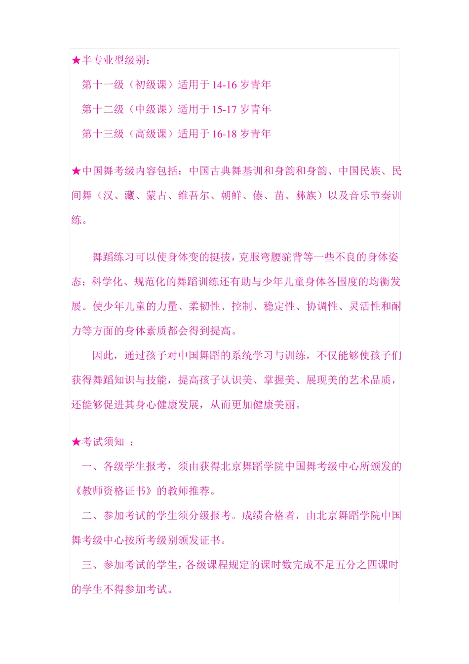 北京舞蹈学院中国舞考级中心汇总_第2页