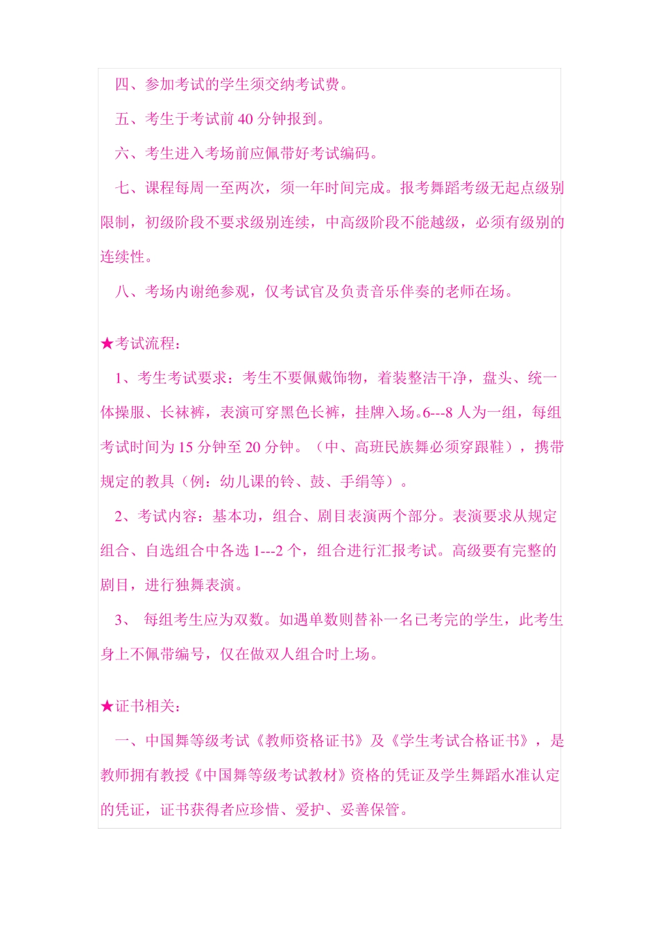 北京舞蹈学院中国舞考级中心汇总_第3页