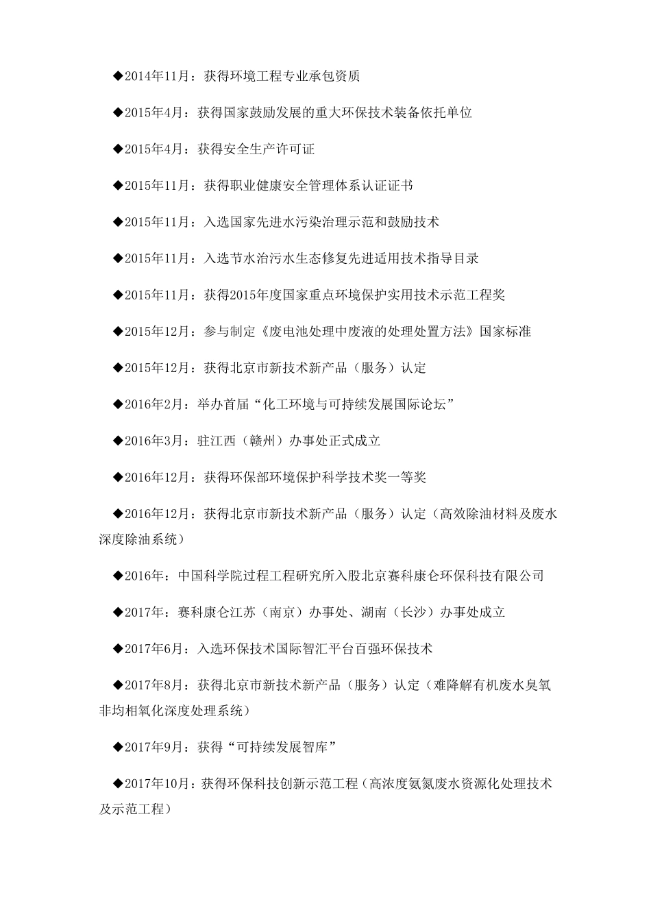 北京赛科康仑环保科技有限公司简介_第2页