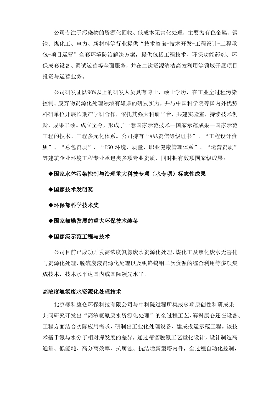 北京赛科康仑环保科技有限公司简介_第3页