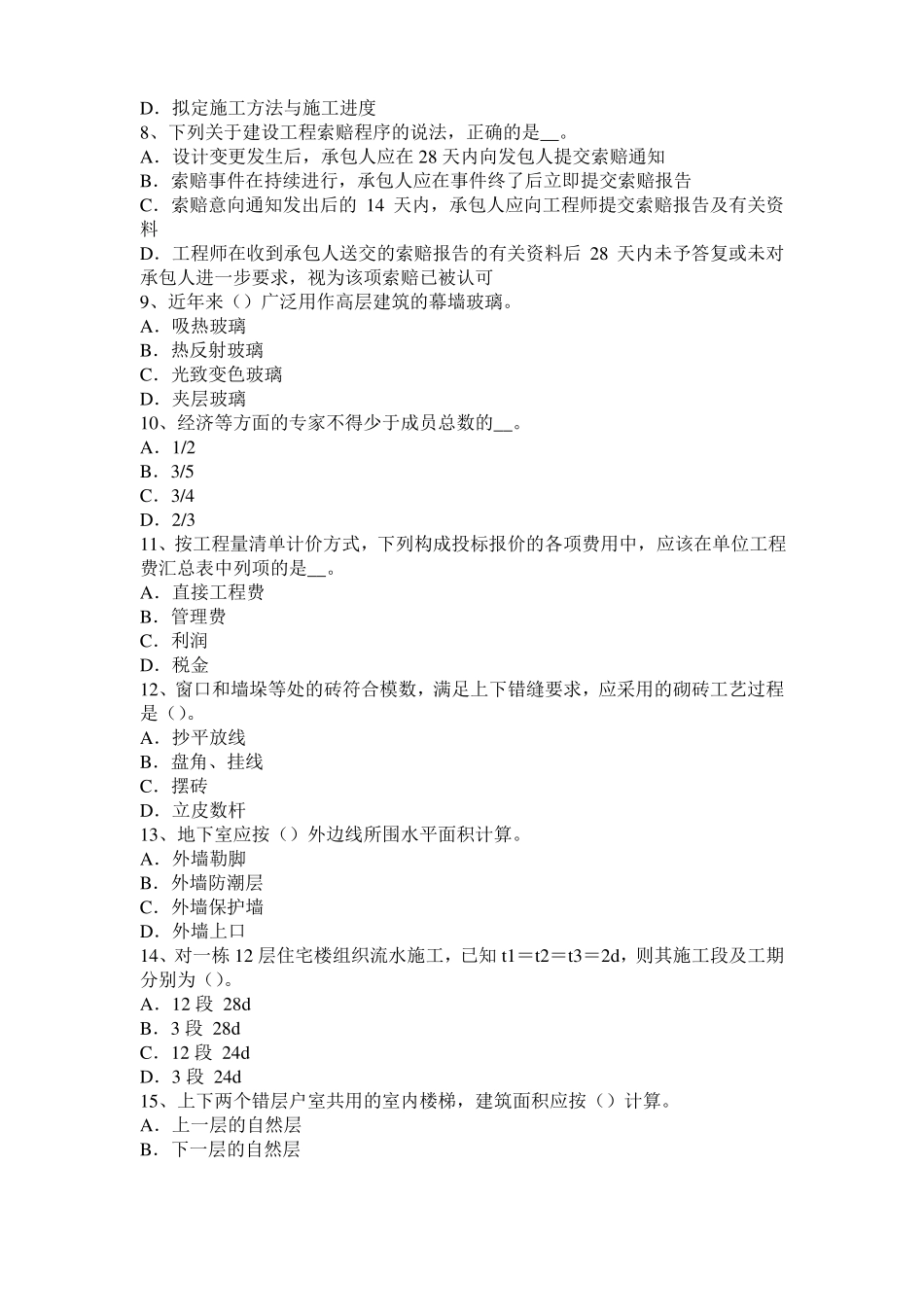 北京造价工程师造价管理：网络图模拟试题_第2页