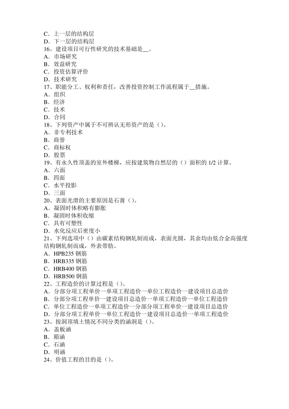 北京造价工程师造价管理：网络图模拟试题_第3页