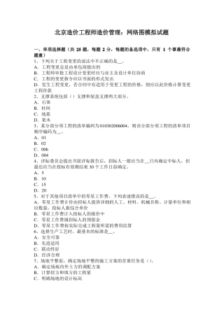 北京造价工程师造价管理：网络图模拟试题