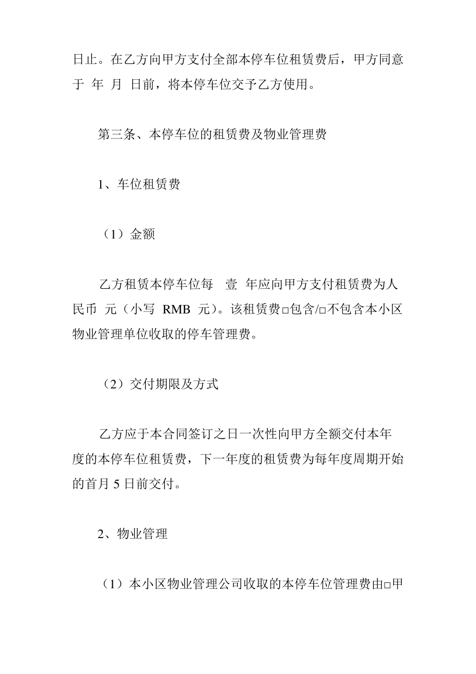 北京车位租赁合同最新版_第2页