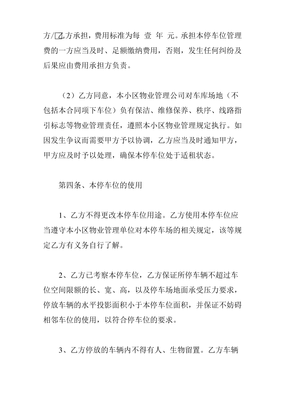 北京车位租赁合同最新版_第3页