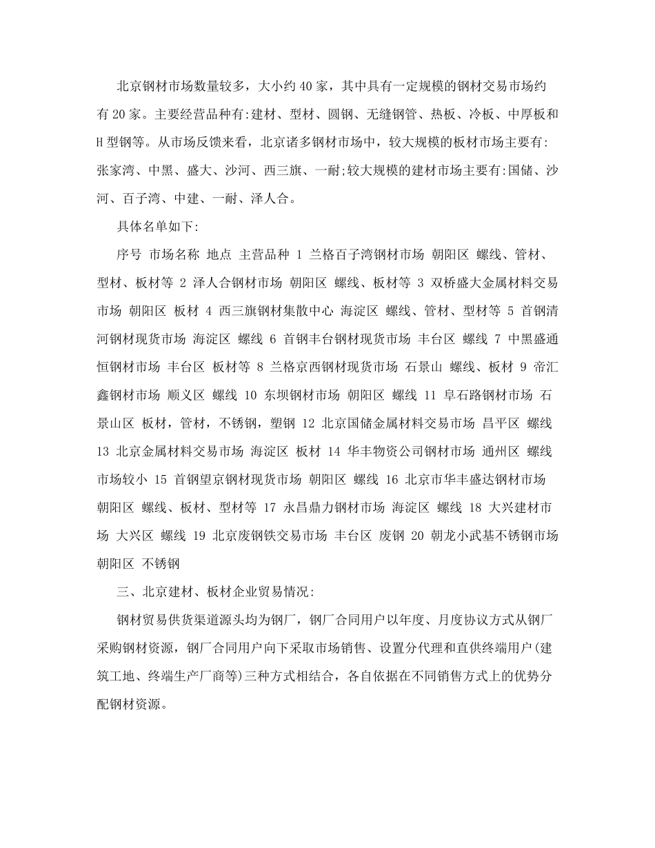 北京钢材场调研报告_第2页