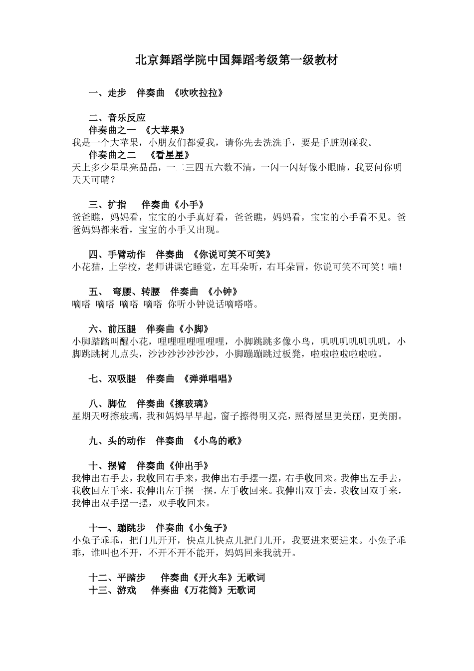 北京舞蹈学院中国舞蹈考级第一级教材附歌词_第2页