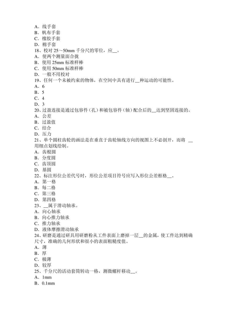 北京钳工考级理论考试试卷_第3页