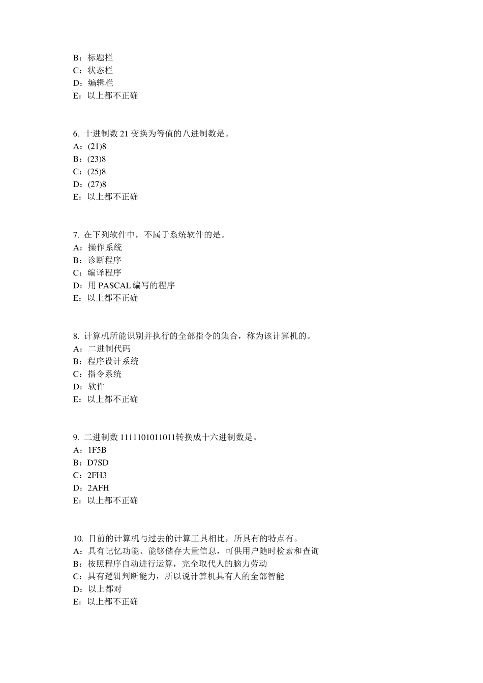 北京银行招聘考试计算机学：窗口、菜单、对话框的组成及操作模拟试题_第2页