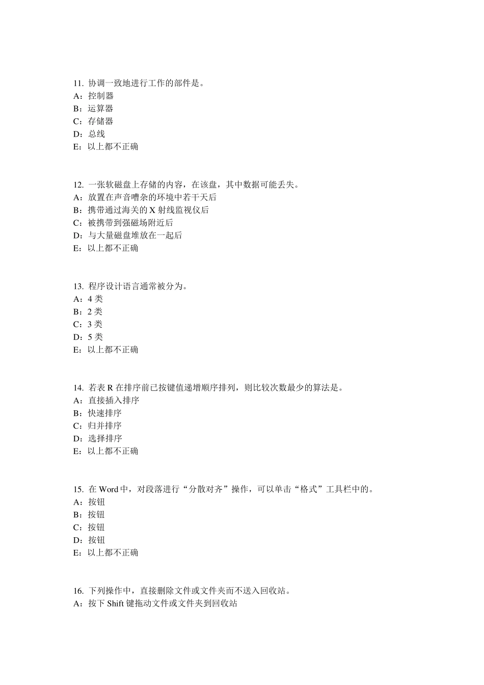 北京银行招聘考试计算机学：窗口、菜单、对话框的组成及操作模拟试题_第3页