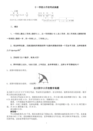 北京重点中学小升初数学考试真题汇总