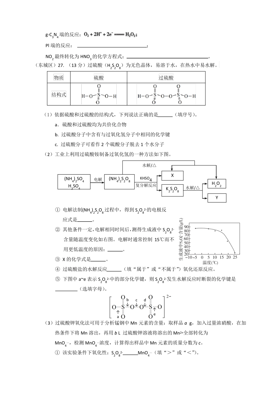 北京高三各城区二模考试化学试题分类汇编—化学反应原理含答案_第2页