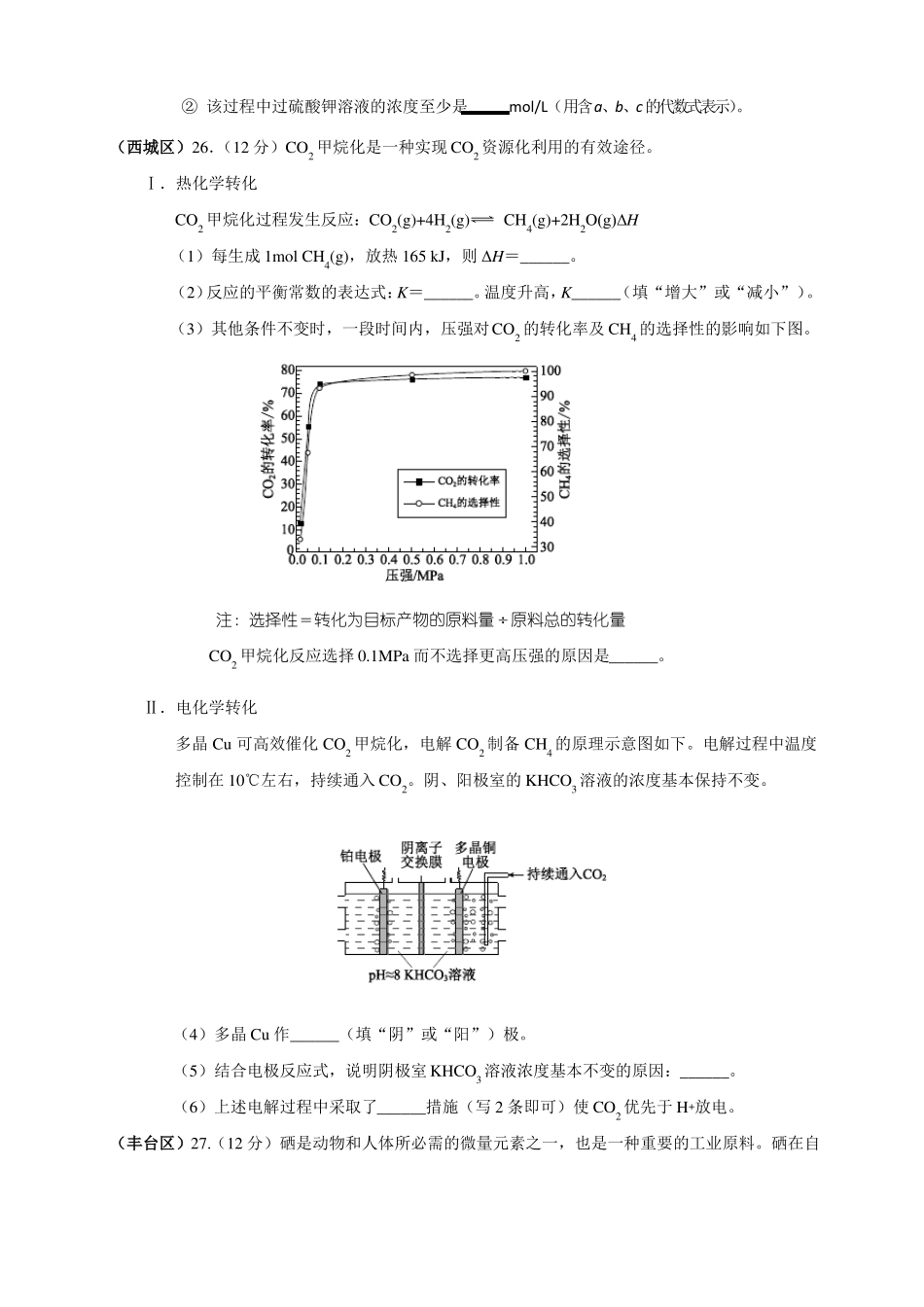 北京高三各城区二模考试化学试题分类汇编—化学反应原理含答案_第3页
