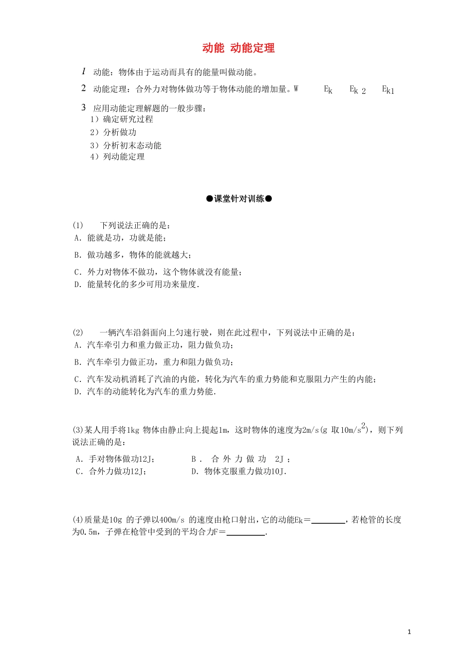 北京高中物理机械能守恒定律第7节动能、动能定理知识点同步训练2!_第1页