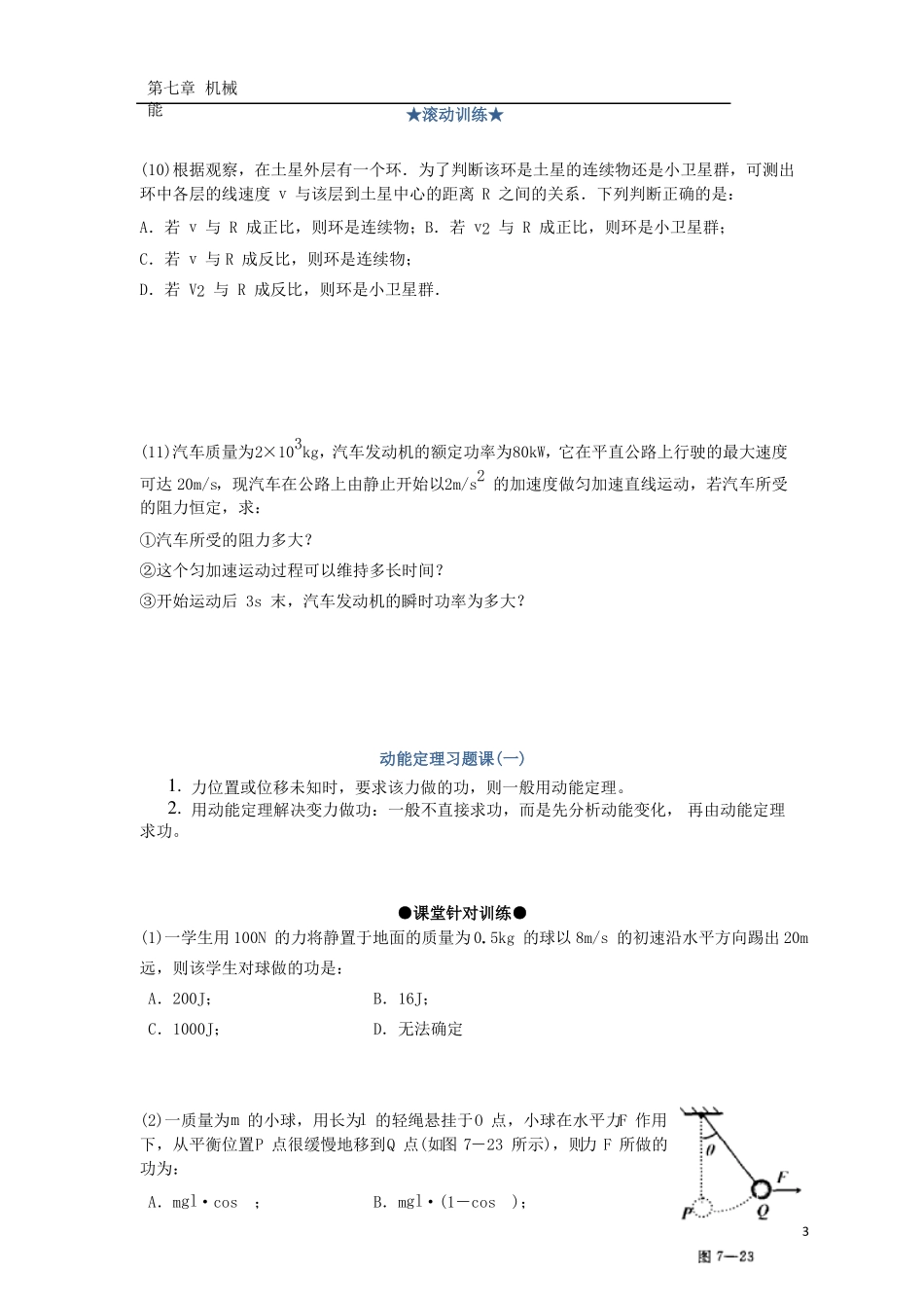 北京高中物理机械能守恒定律第7节动能、动能定理知识点同步训练2!_第3页