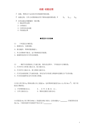 北京高中物理机械能守恒定律第7节动能、动能定理知识点同步训练2!
