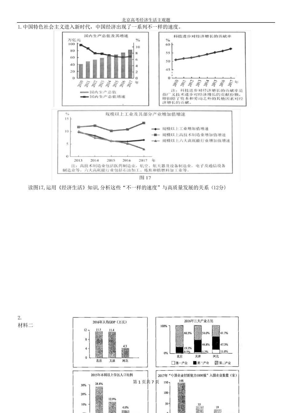 北京高考经济生活主观题_第1页