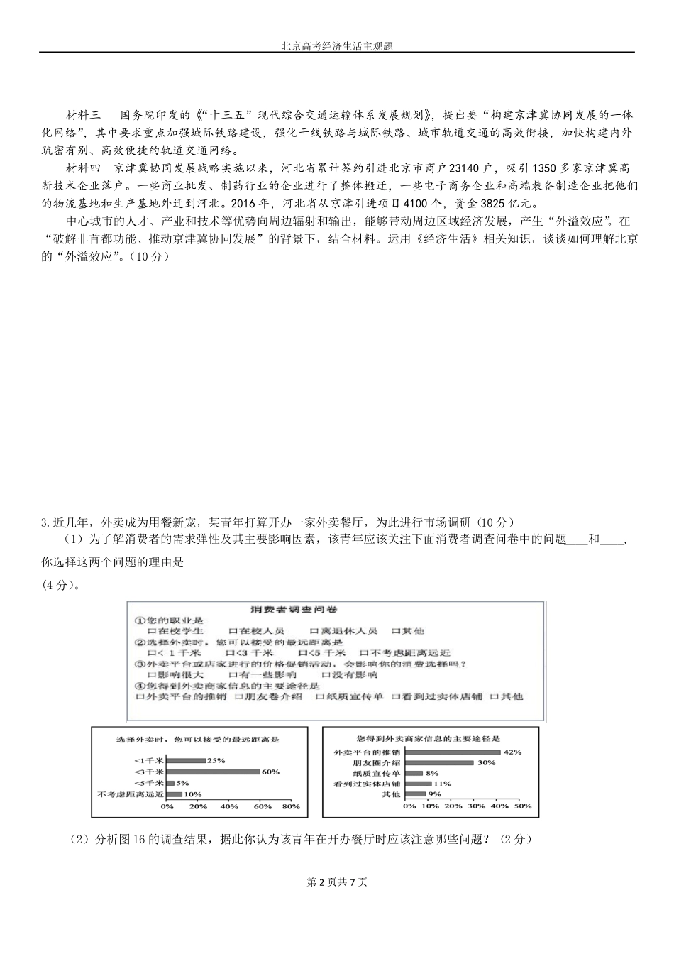 北京高考经济生活主观题_第2页