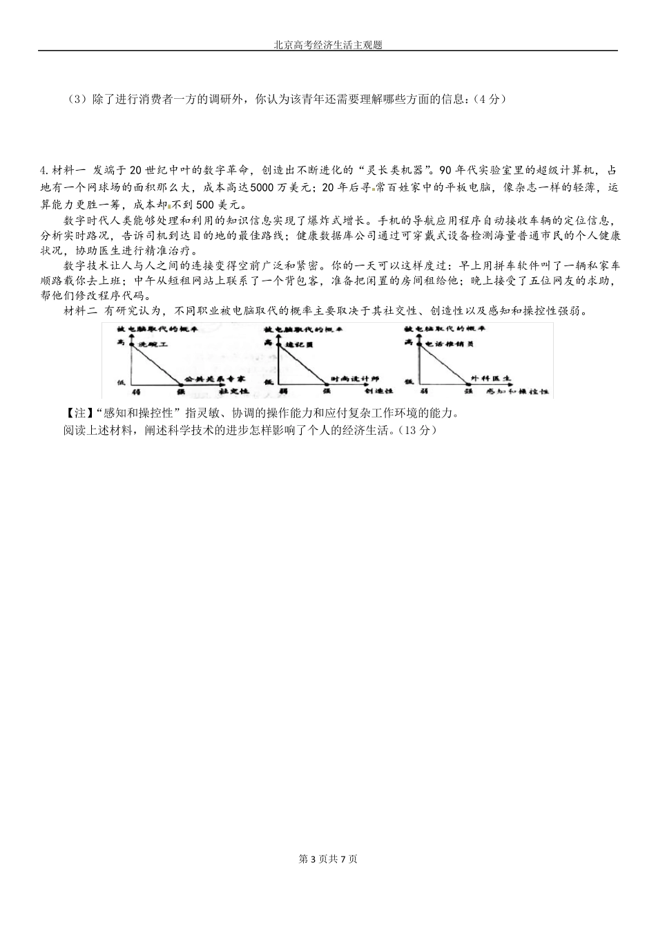 北京高考经济生活主观题_第3页