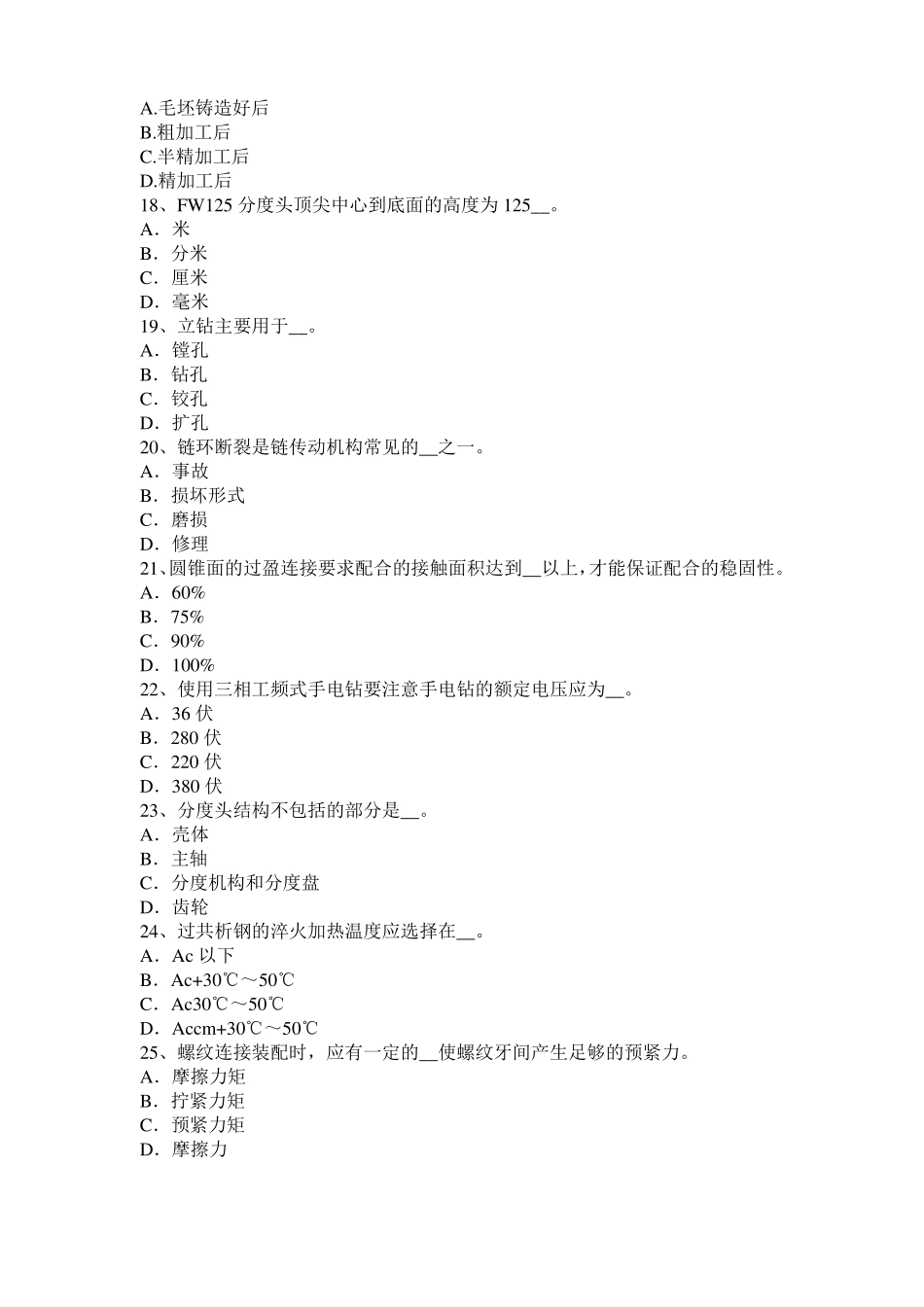 北京高级机修钳工理论模拟试题_第3页