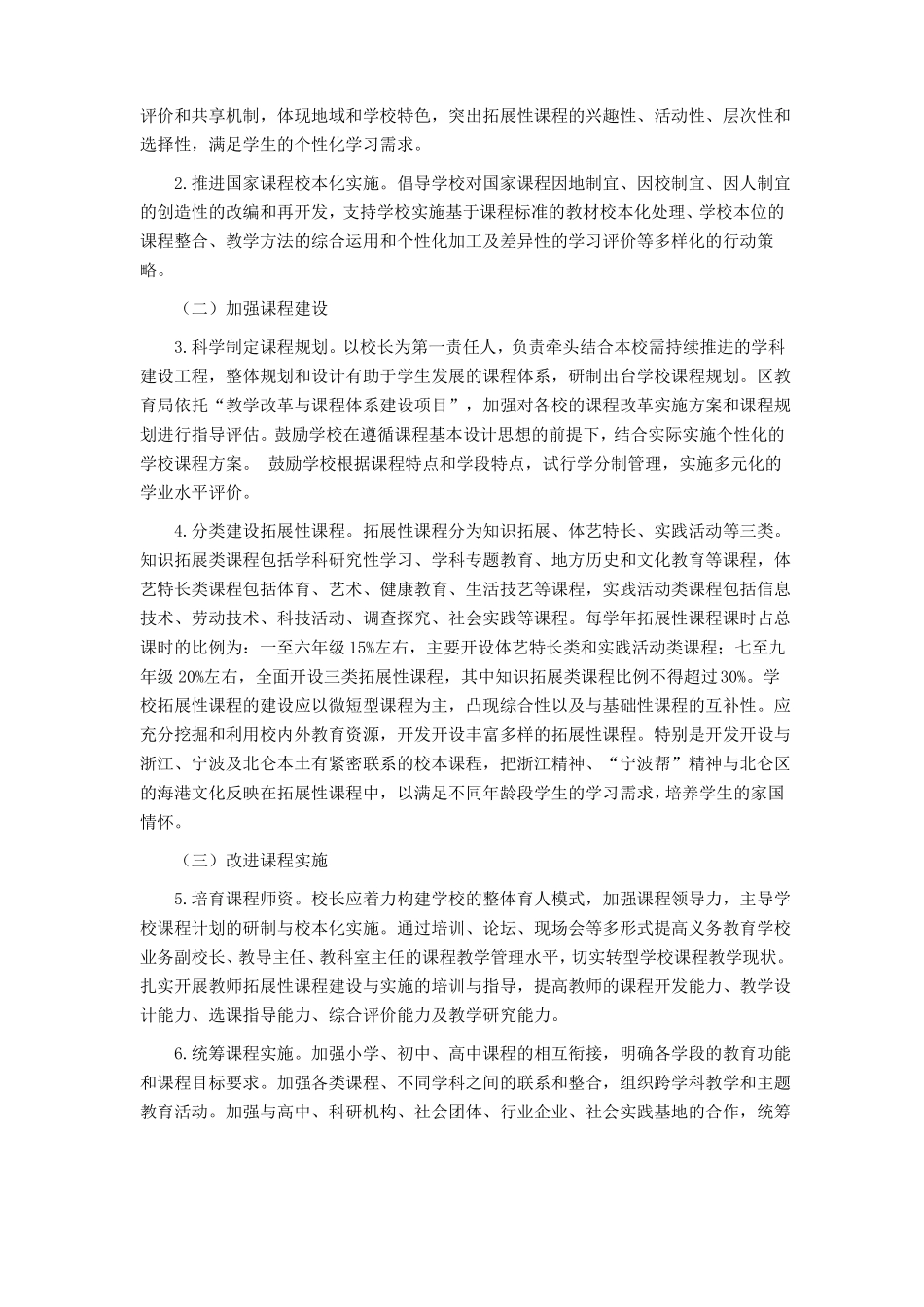 北仑区全面深化义务教育课程改革实施方案_第2页