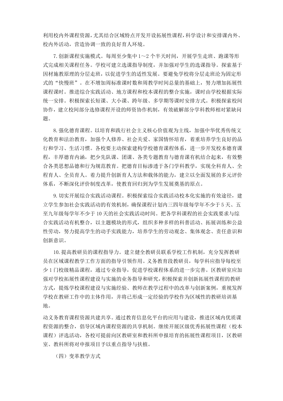 北仑区全面深化义务教育课程改革实施方案_第3页