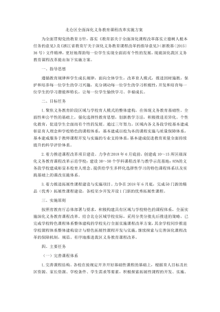 北仑区全面深化义务教育课程改革实施方案