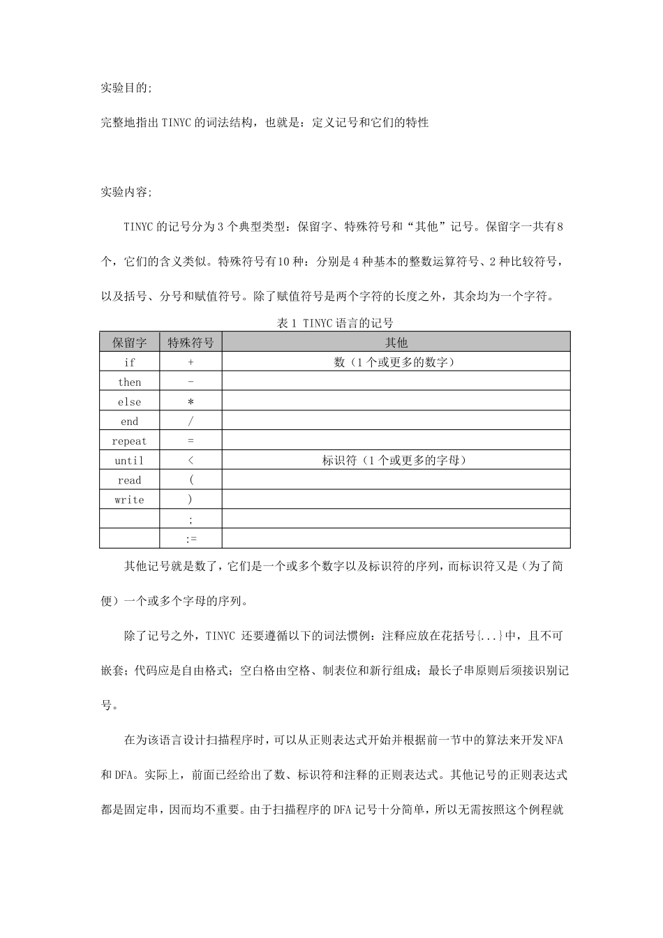 北外0513编译原理在线开放式作业答案_第3页