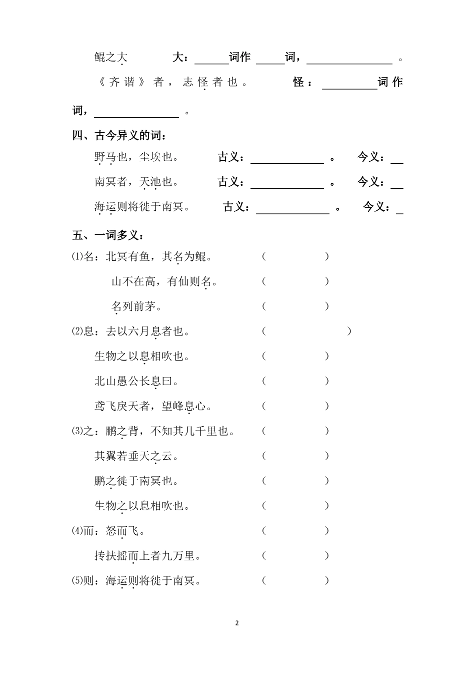 北冥有鱼最新阅读练习题_第2页
