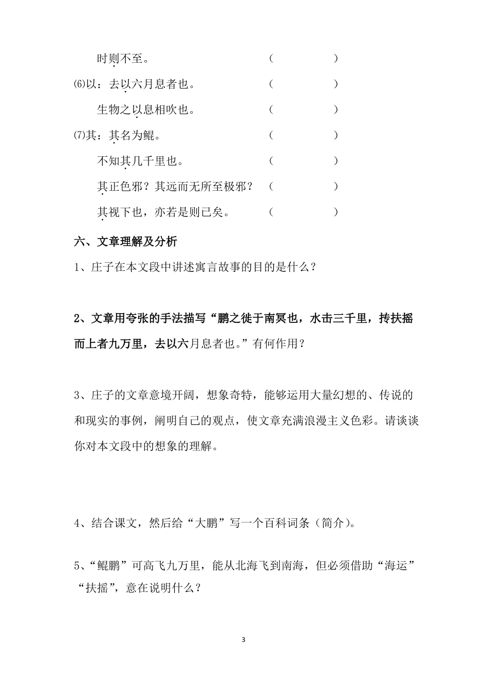 北冥有鱼最新阅读练习题_第3页