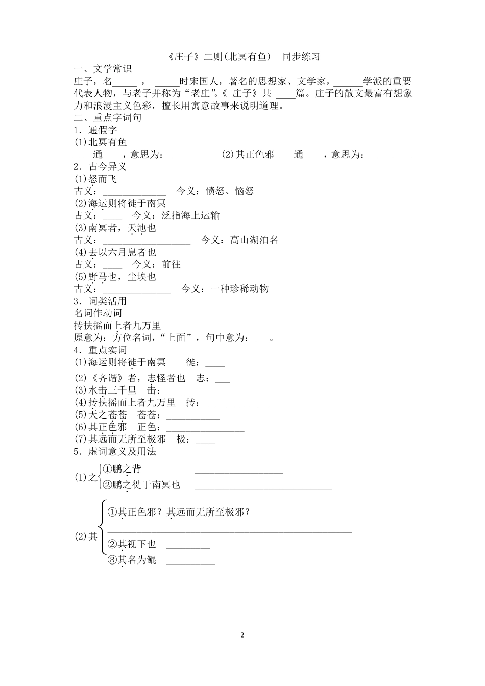 北冥有鱼练习题含答案_第2页