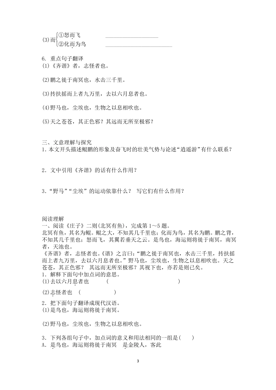 北冥有鱼练习题含答案_第3页