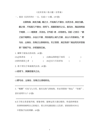 北冥有鱼练习题含答案