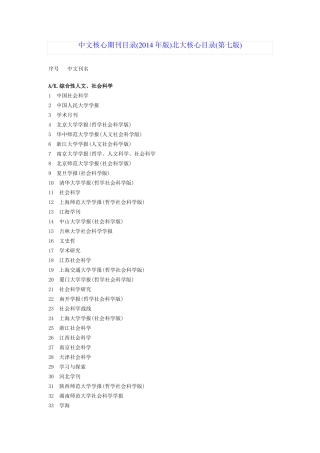 北大2016年版中文核心期刊要目总览