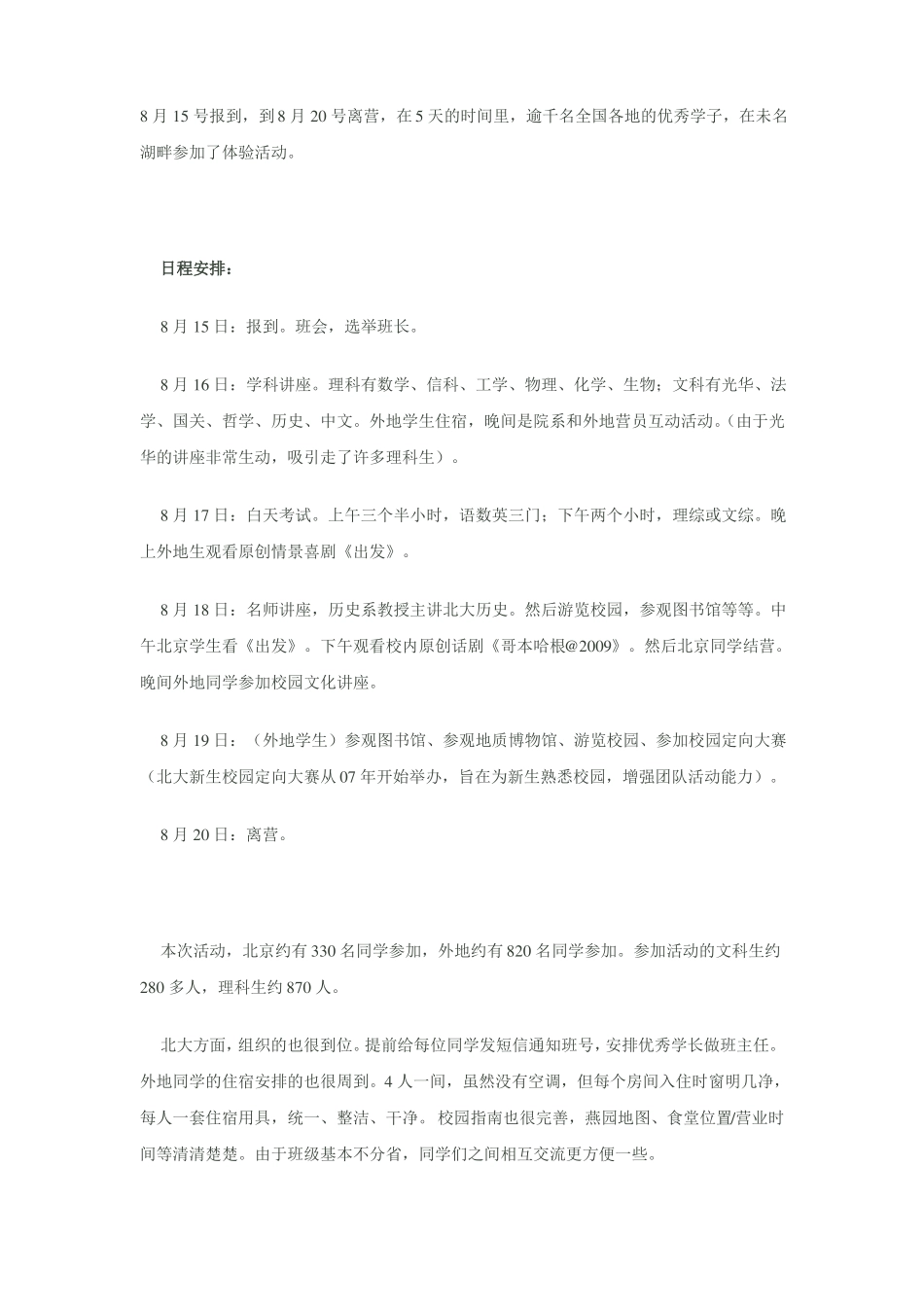 北大优生营试题_第1页