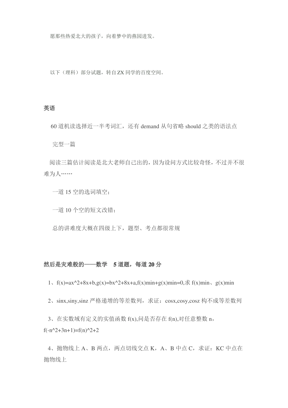 北大优生营试题_第2页