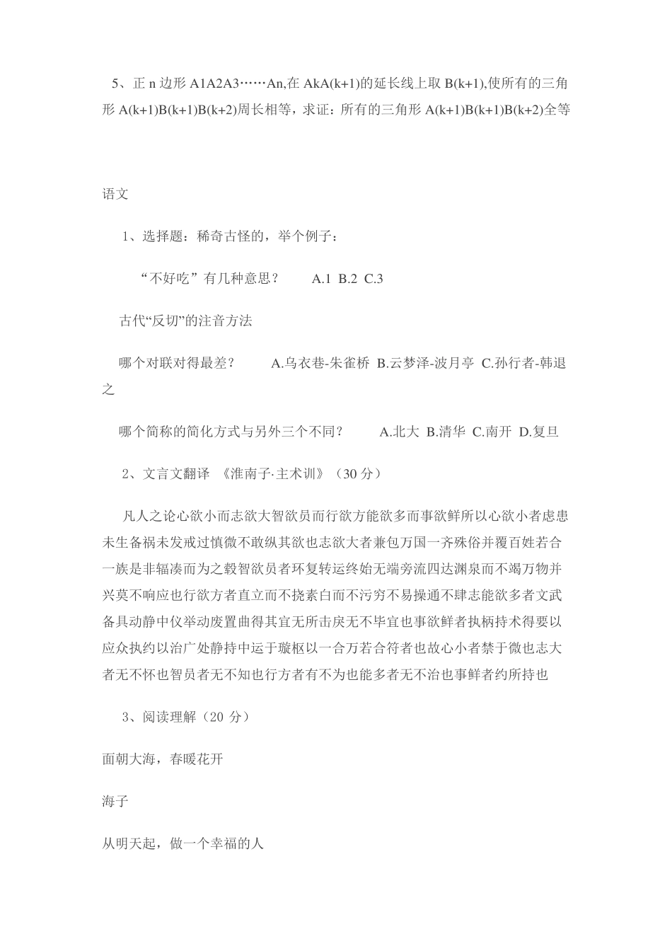 北大优生营试题_第3页