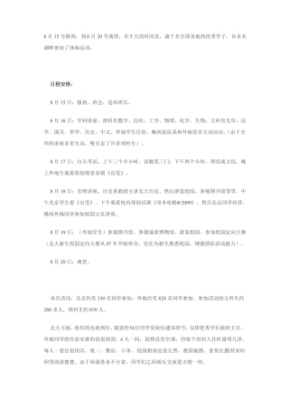 北大优生营试题