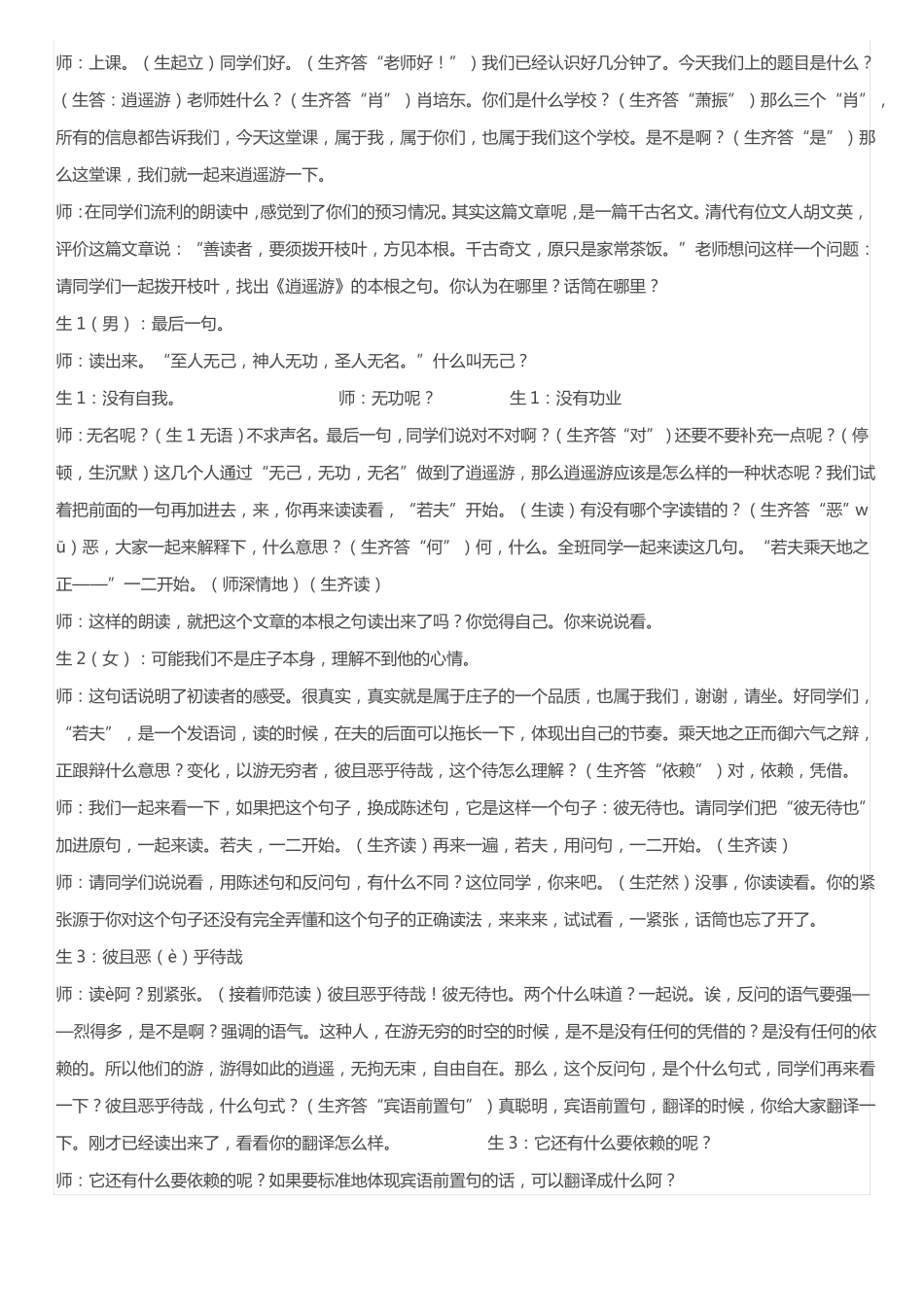 北冥有鱼;肖培东名师;教学实录;_第1页