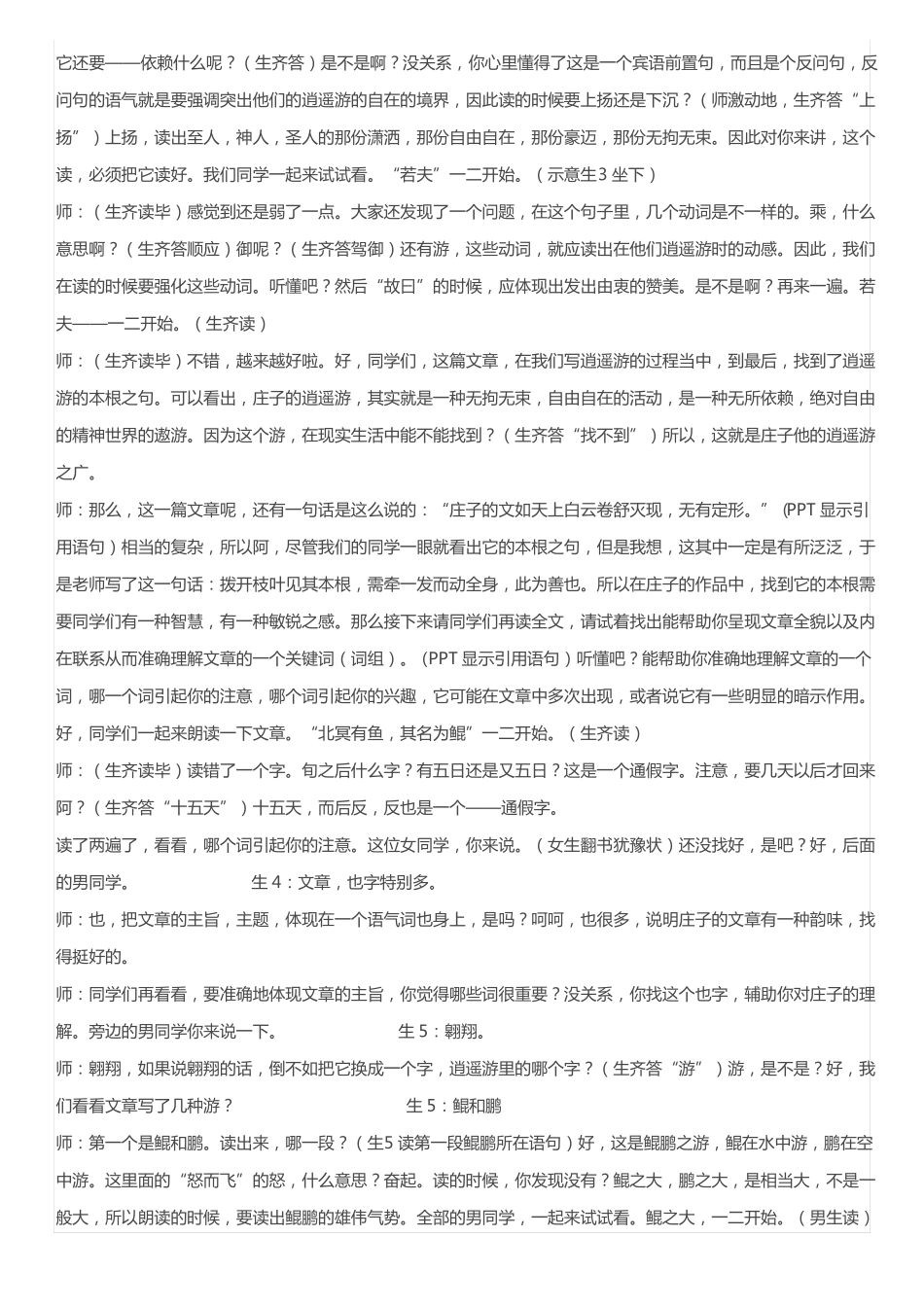 北冥有鱼;肖培东名师;教学实录;_第2页