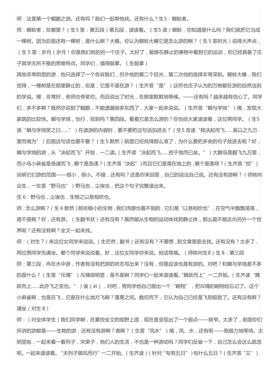 北冥有鱼;肖培东名师;教学实录;_第3页