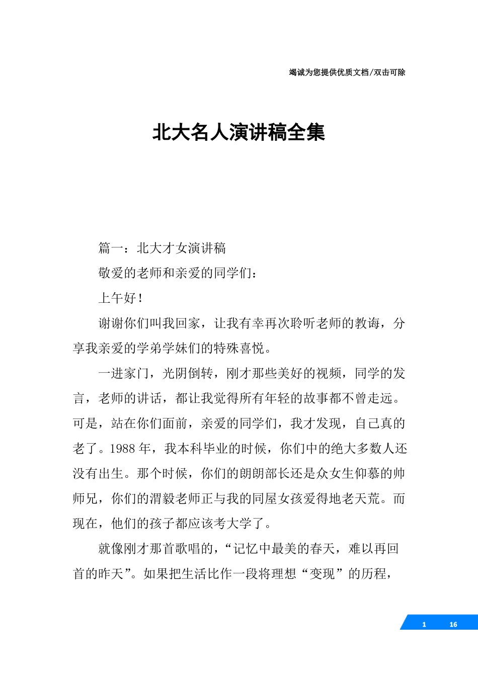 北大名人演讲稿全集_第1页