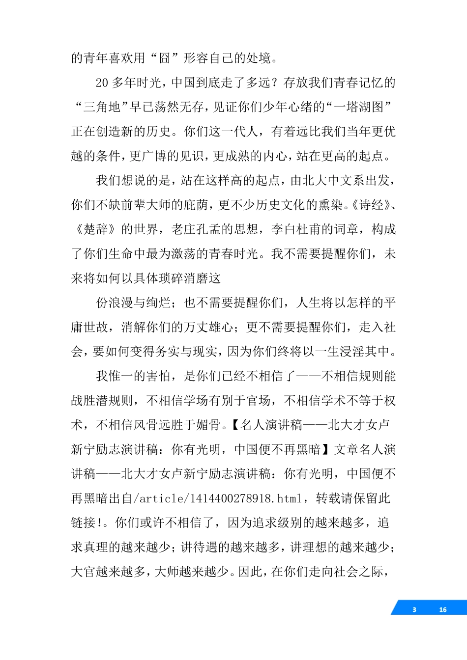 北大名人演讲稿全集_第3页