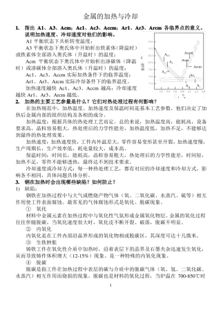 北工大2017热处理工艺与设备复习资料