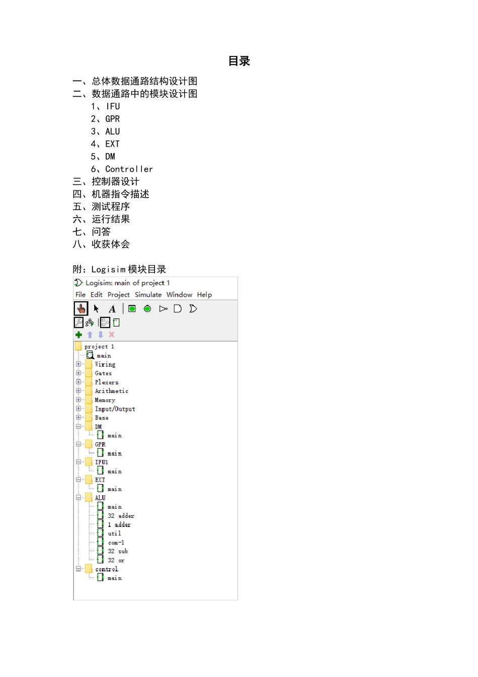 北工大-Logisim完成单周期处理器开发_第2页