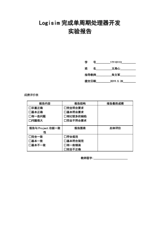 北工大-Logisim完成单周期处理器开发