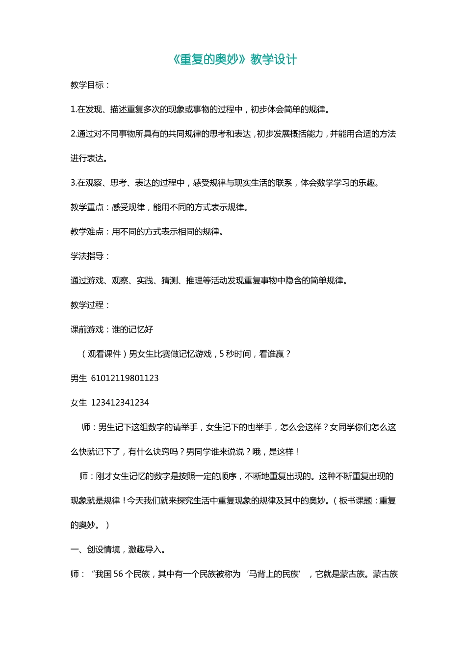 北师大二年级数学下册重复的奥妙教学设计名师_第1页