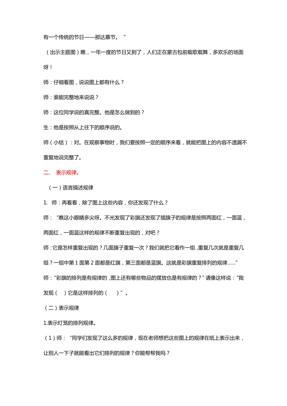 北师大二年级数学下册重复的奥妙教学设计名师_第2页